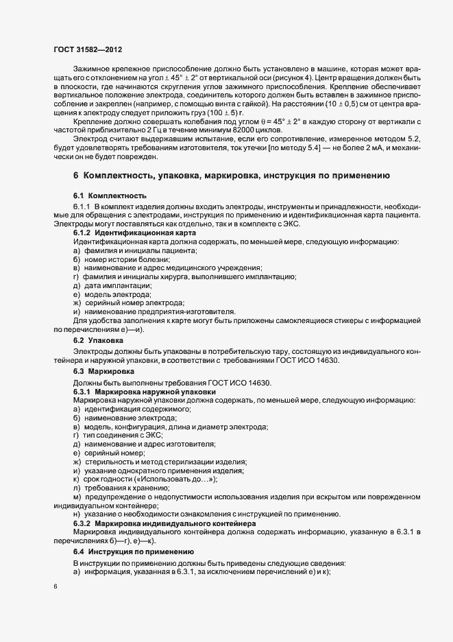 Страница 9 ГОСТ 31582-2012