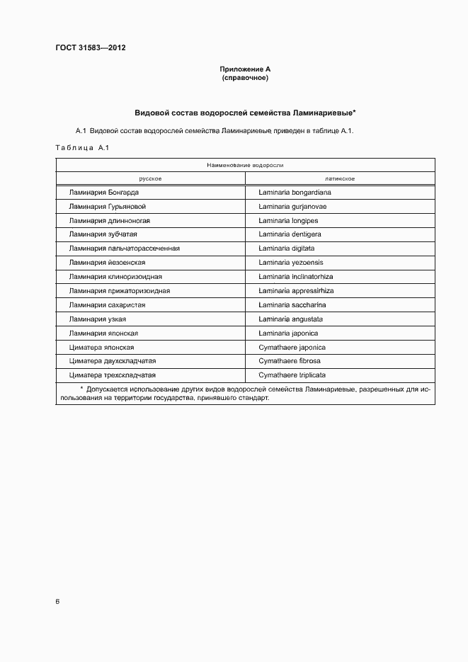 Страница 9 ГОСТ 31583-2012