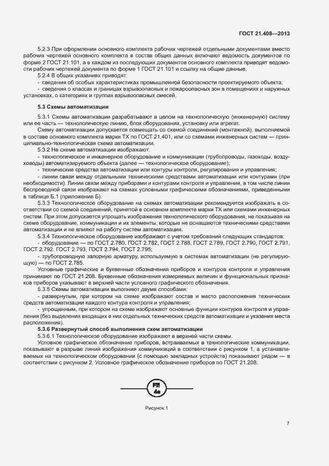 Страница 10 ГОСТ 21.408-2013