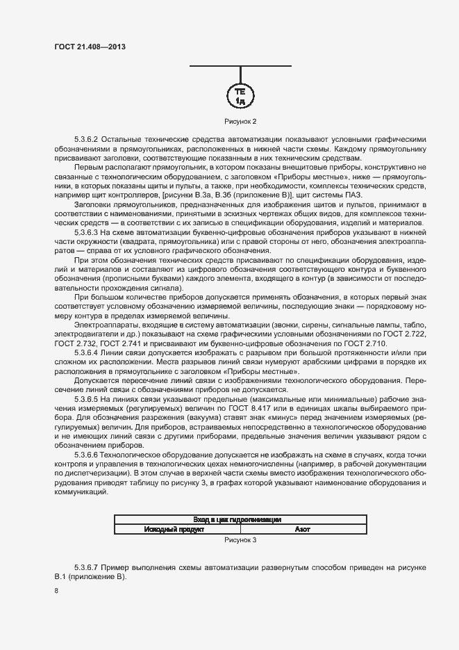 Страница 11 ГОСТ 21.408-2013