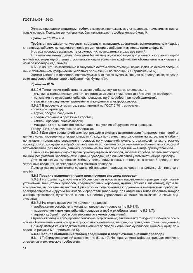 Страница 17 ГОСТ 21.408-2013