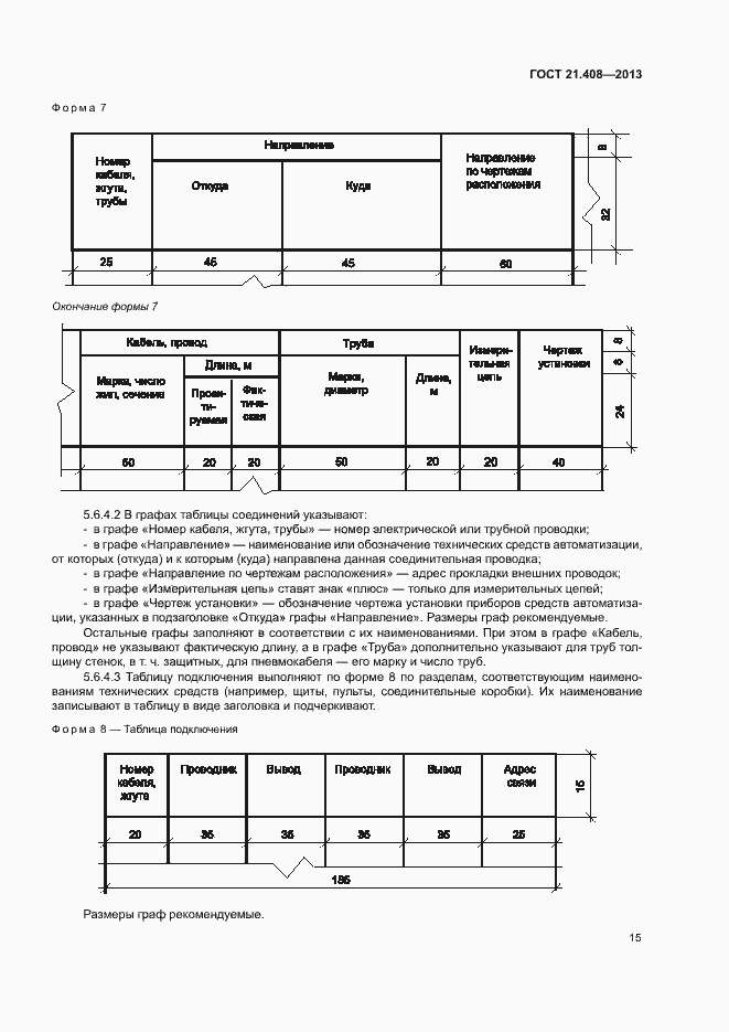 Страница 18 ГОСТ 21.408-2013