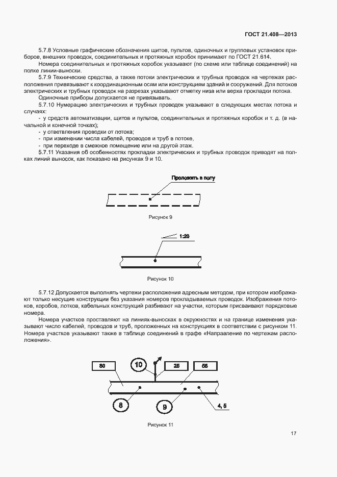 Страница 20 ГОСТ 21.408-2013
