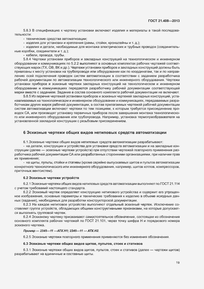 Страница 22 ГОСТ 21.408-2013