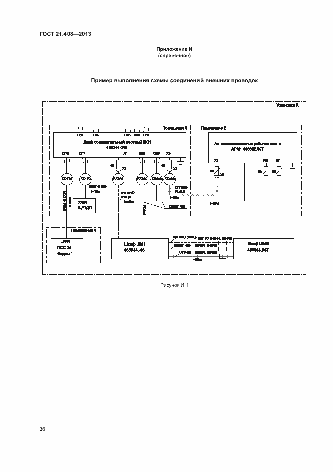 Страница 39 ГОСТ 21.408-2013