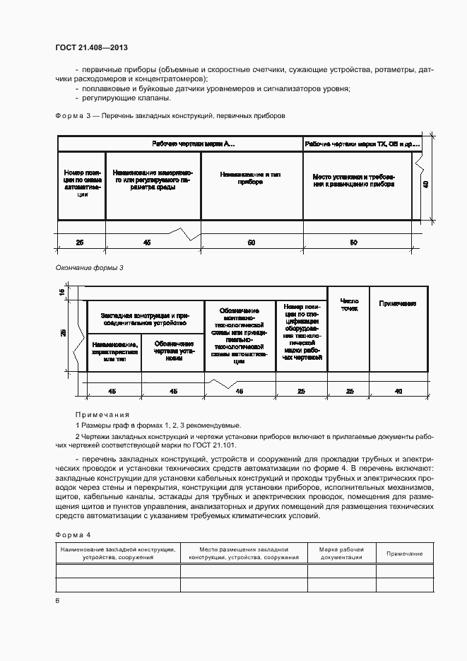 Страница 9 ГОСТ 21.408-2013