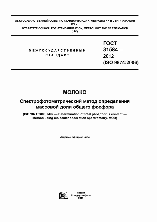Страница 1 ГОСТ 31584-2012