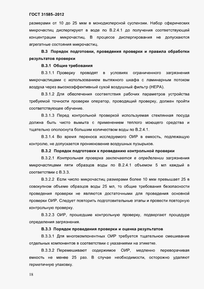 Страница 22 ГОСТ 31585-2012