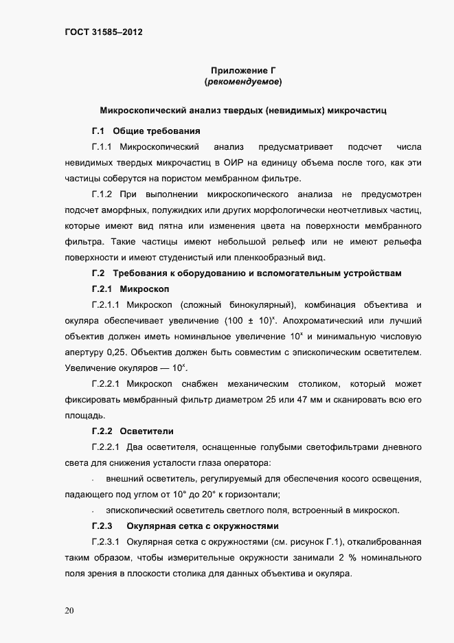 Страница 24 ГОСТ 31585-2012