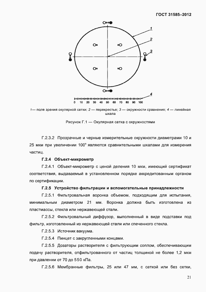 Страница 25 ГОСТ 31585-2012