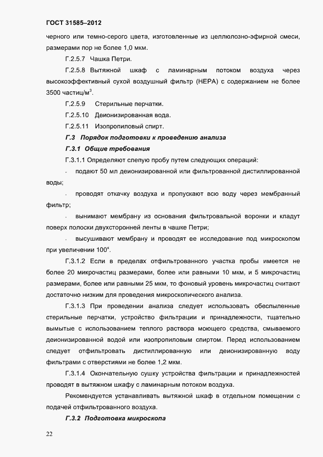 Страница 26 ГОСТ 31585-2012