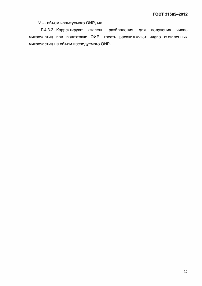 Страница 31 ГОСТ 31585-2012