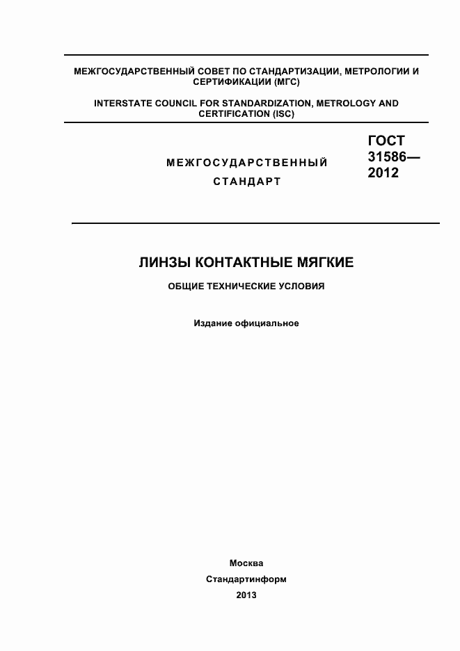 Страница 1 ГОСТ 31586-2012