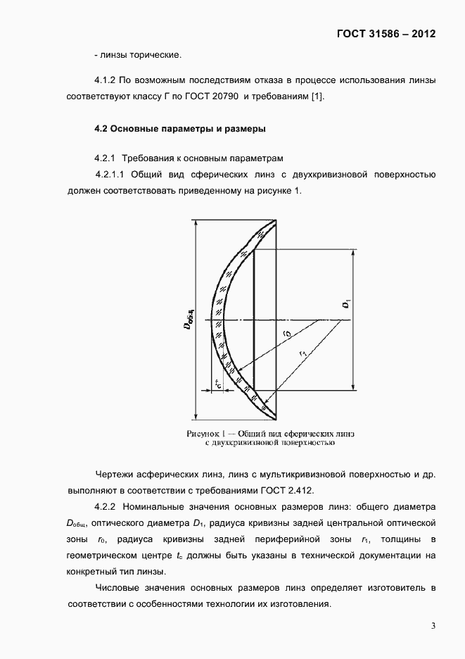 Страница 5 ГОСТ 31586-2012