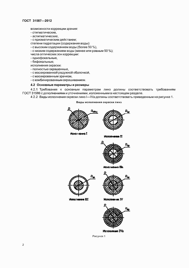 Страница 6 ГОСТ 31587-2012