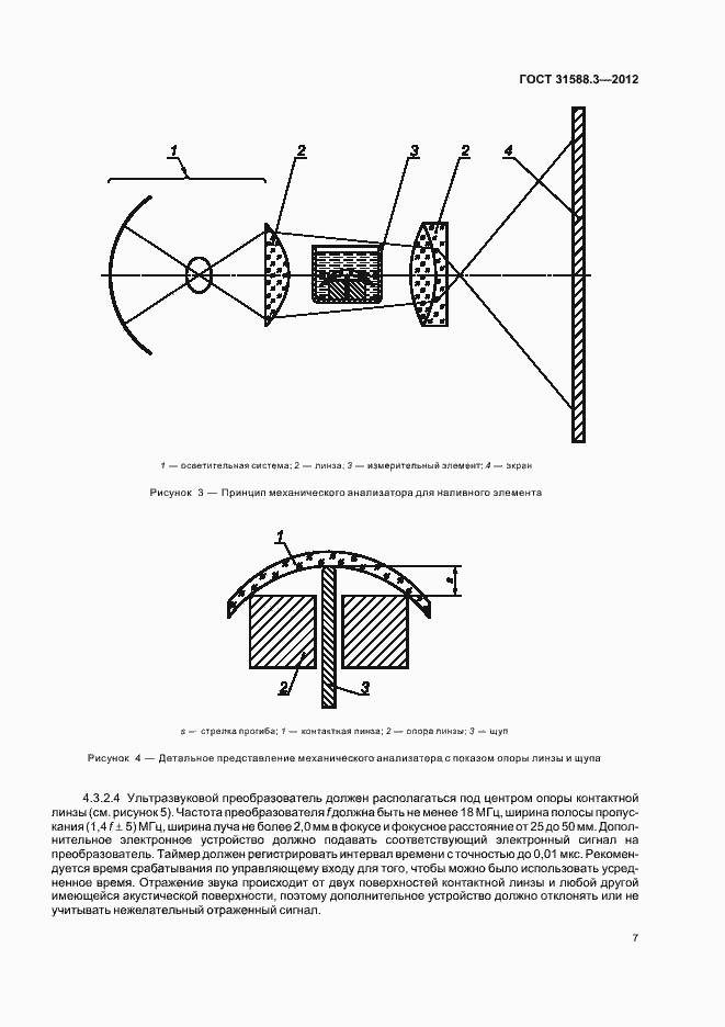 Страница 11 ГОСТ 31588.3-2012