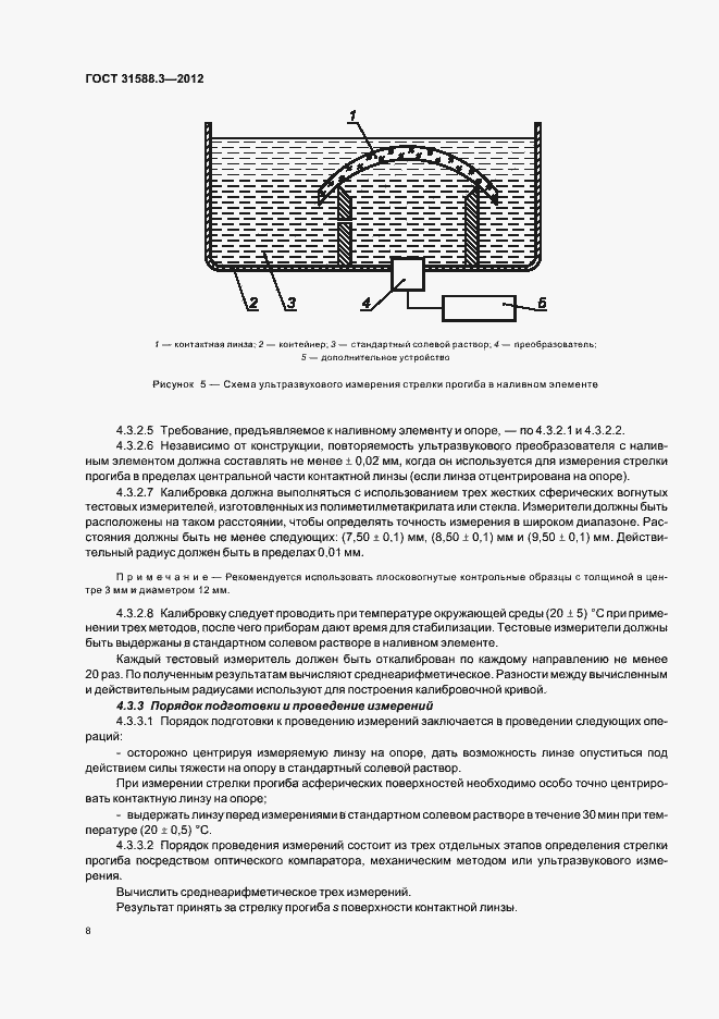 Страница 12 ГОСТ 31588.3-2012