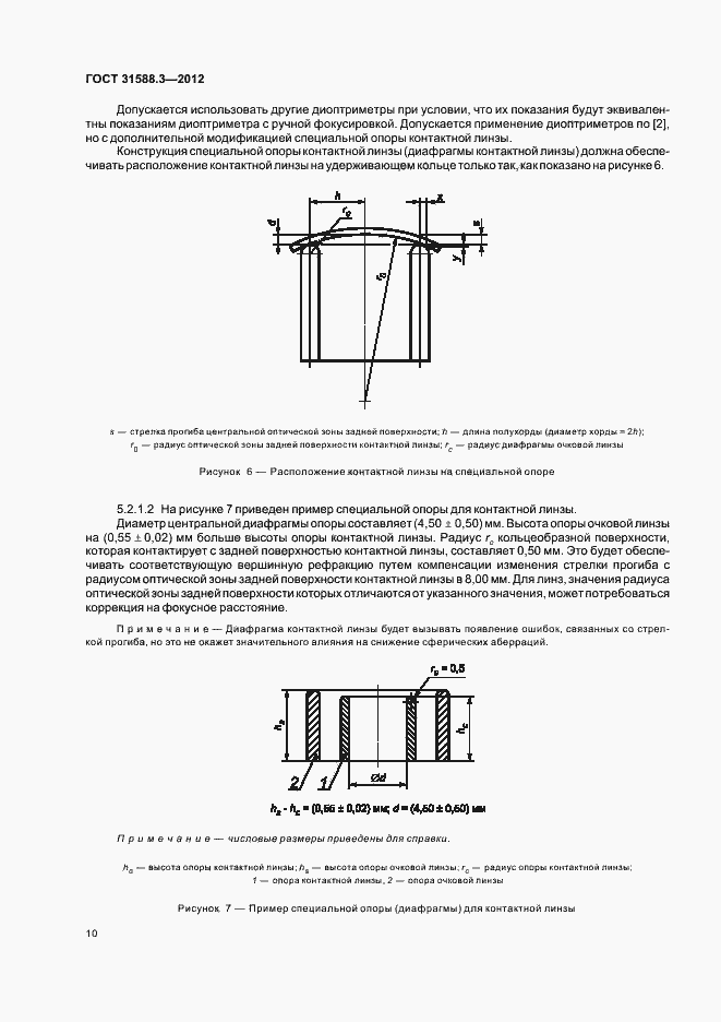 Страница 14 ГОСТ 31588.3-2012