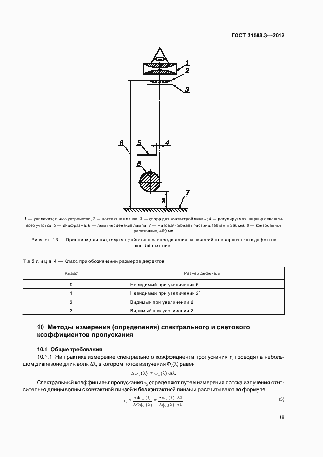 Страница 23 ГОСТ 31588.3-2012