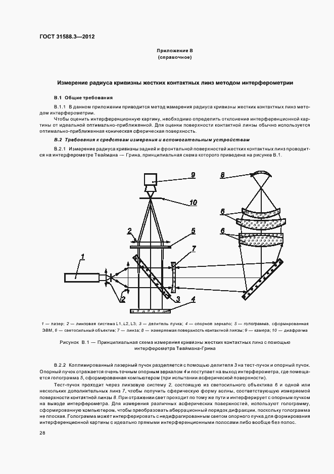 Страница 32 ГОСТ 31588.3-2012