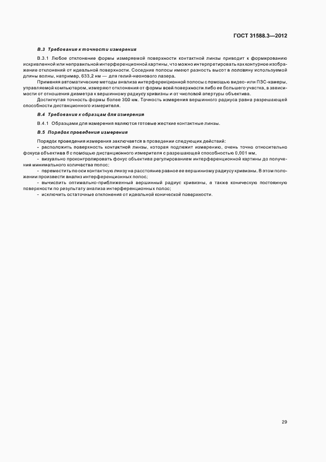 Страница 33 ГОСТ 31588.3-2012