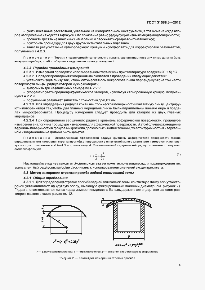 Страница 9 ГОСТ 31588.3-2012