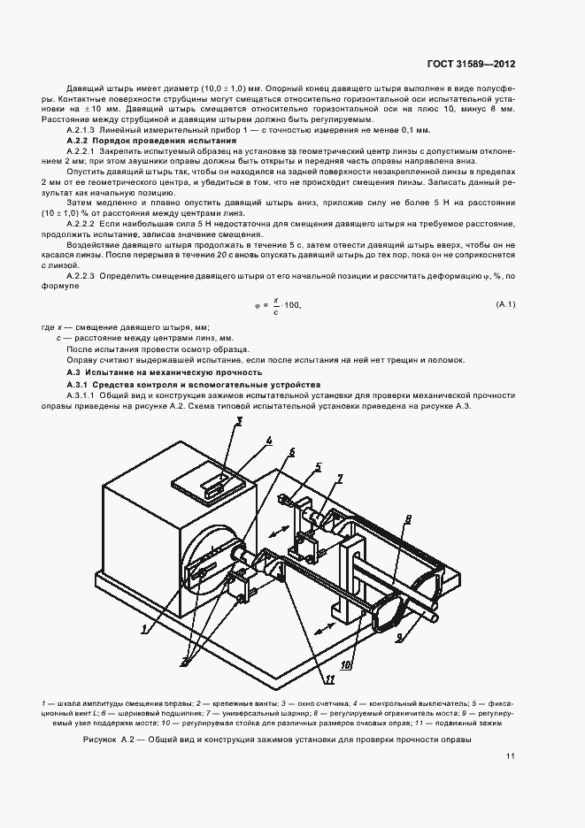 Страница 13 ГОСТ 31589-2012