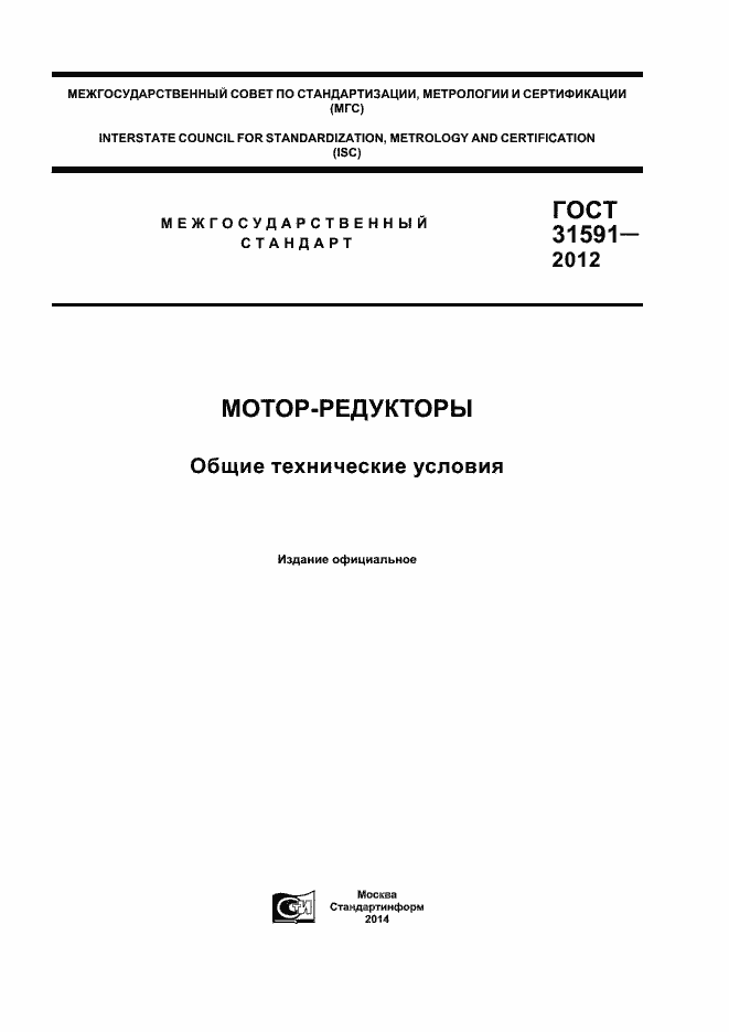 Страница 1 ГОСТ 31591-2012