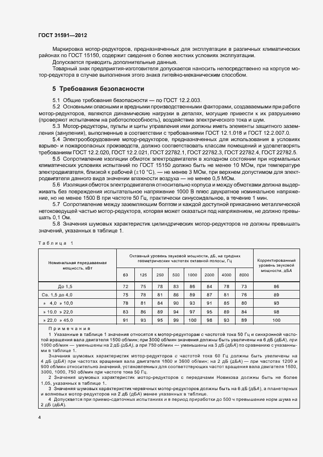 Страница 7 ГОСТ 31591-2012
