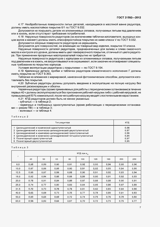 Страница 11 ГОСТ 31592-2012