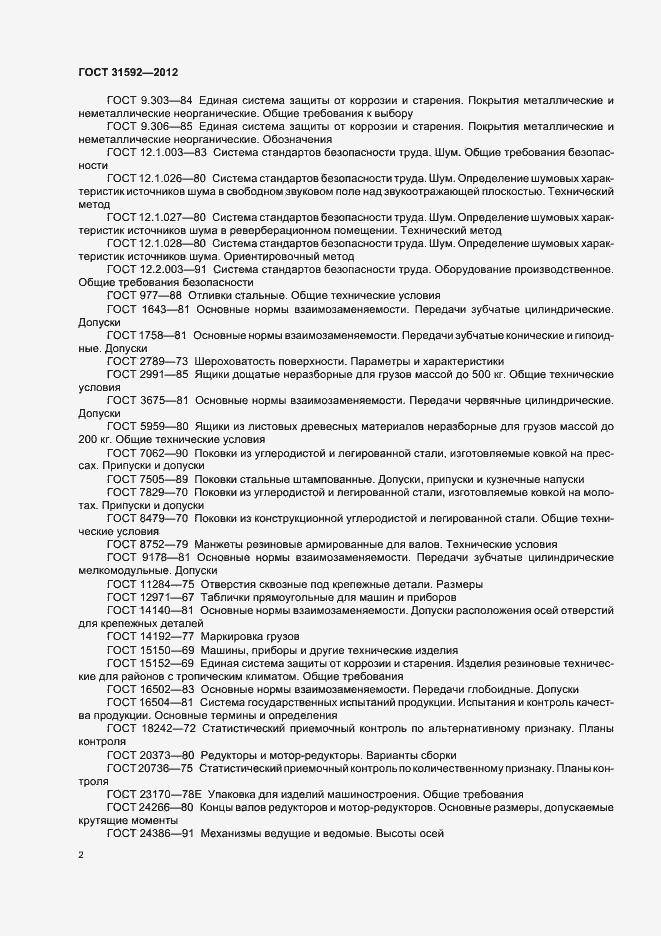 Страница 6 ГОСТ 31592-2012