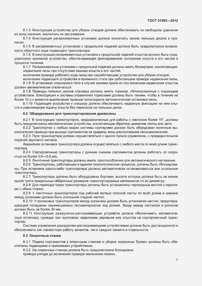 Страница 10 ГОСТ 31593-2012