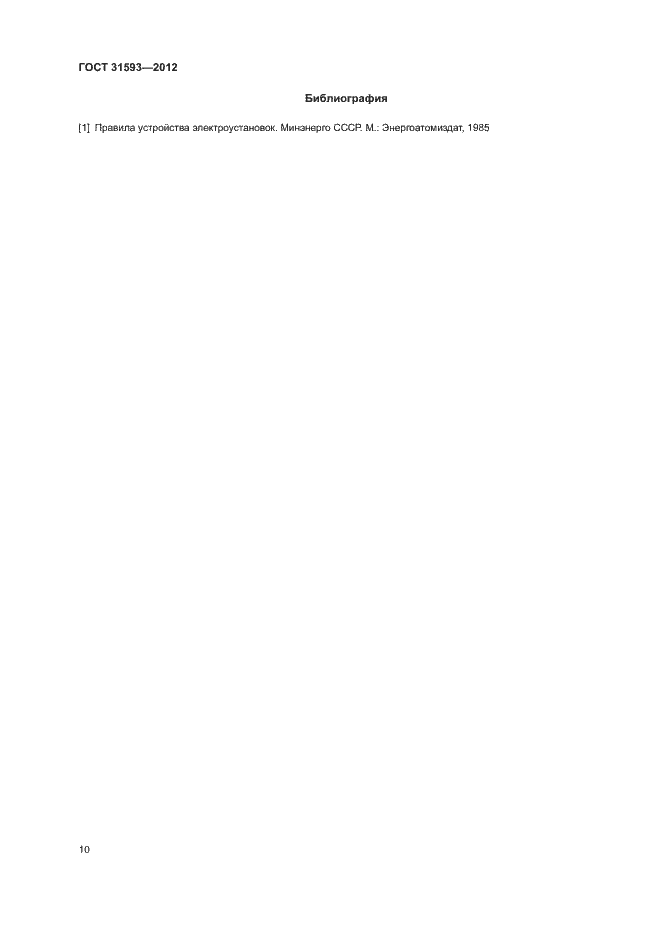 Страница 13 ГОСТ 31593-2012