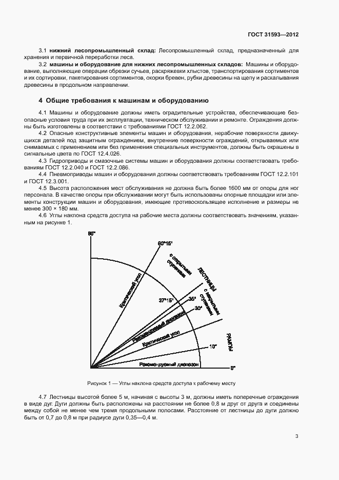 Страница 6 ГОСТ 31593-2012
