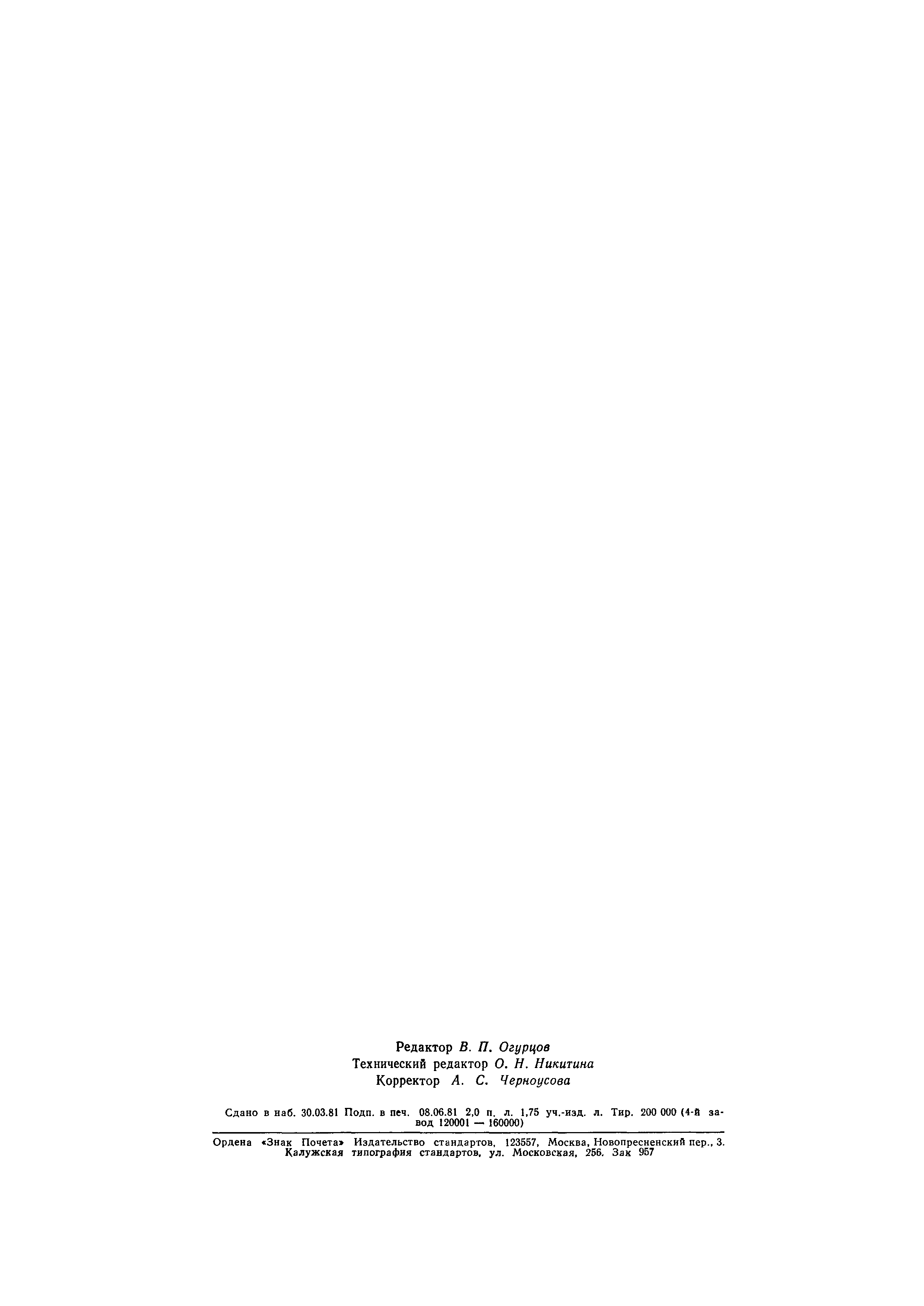 Страница 18 ГОСТ 21.501-80