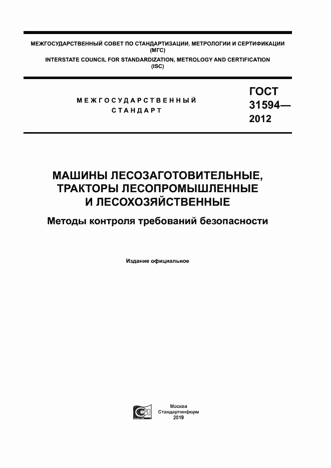 Страница 1 ГОСТ 31594-2012