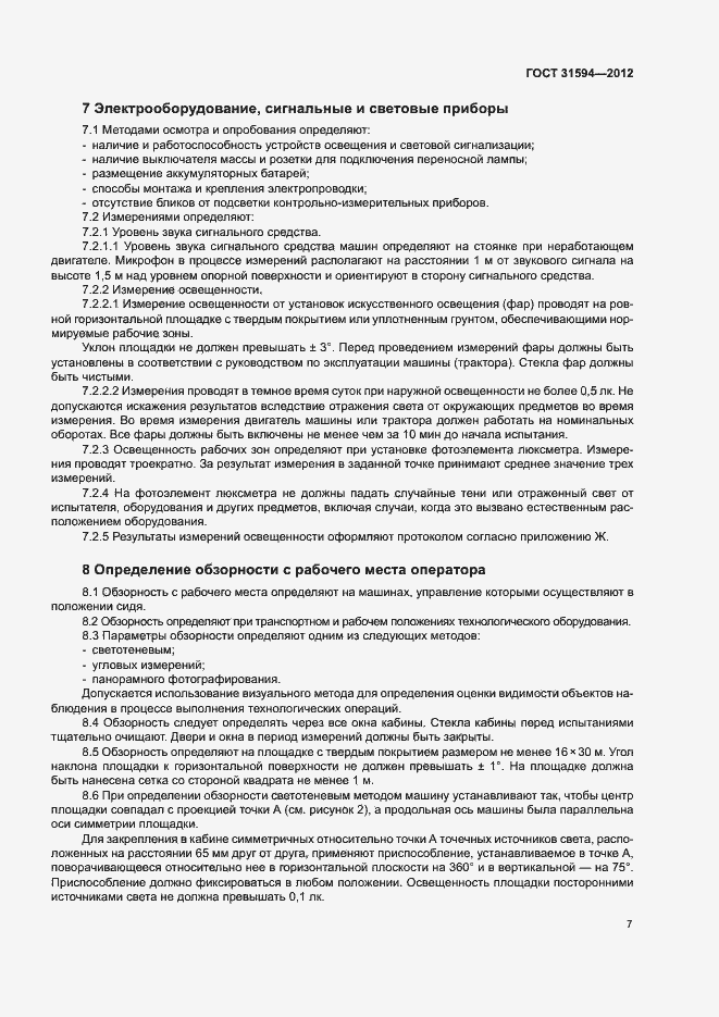 Страница 10 ГОСТ 31594-2012