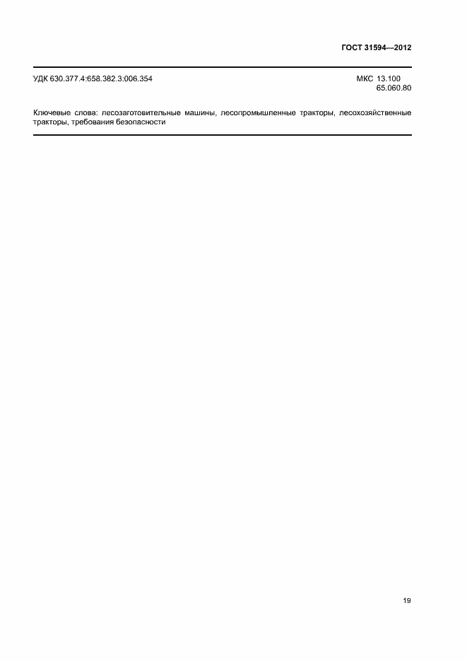 Страница 22 ГОСТ 31594-2012