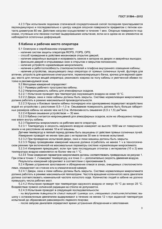 Страница 6 ГОСТ 31594-2012