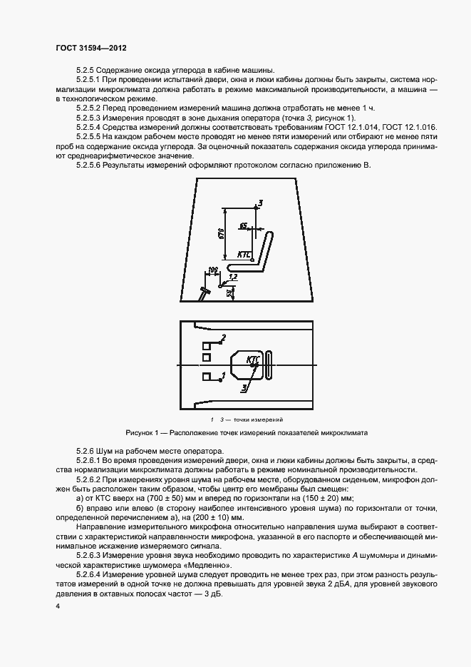 Страница 7 ГОСТ 31594-2012