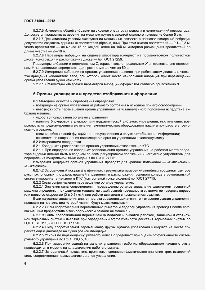 Страница 9 ГОСТ 31594-2012