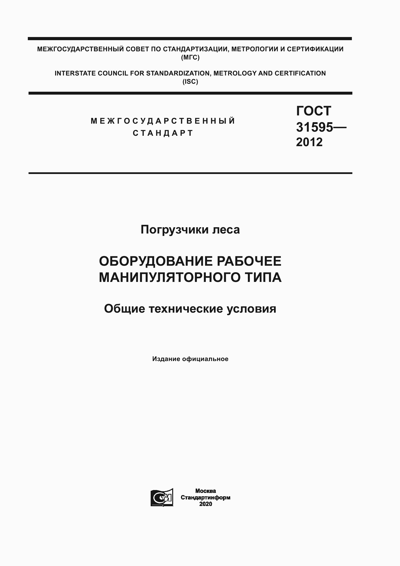 Страница 1 ГОСТ 31595-2012