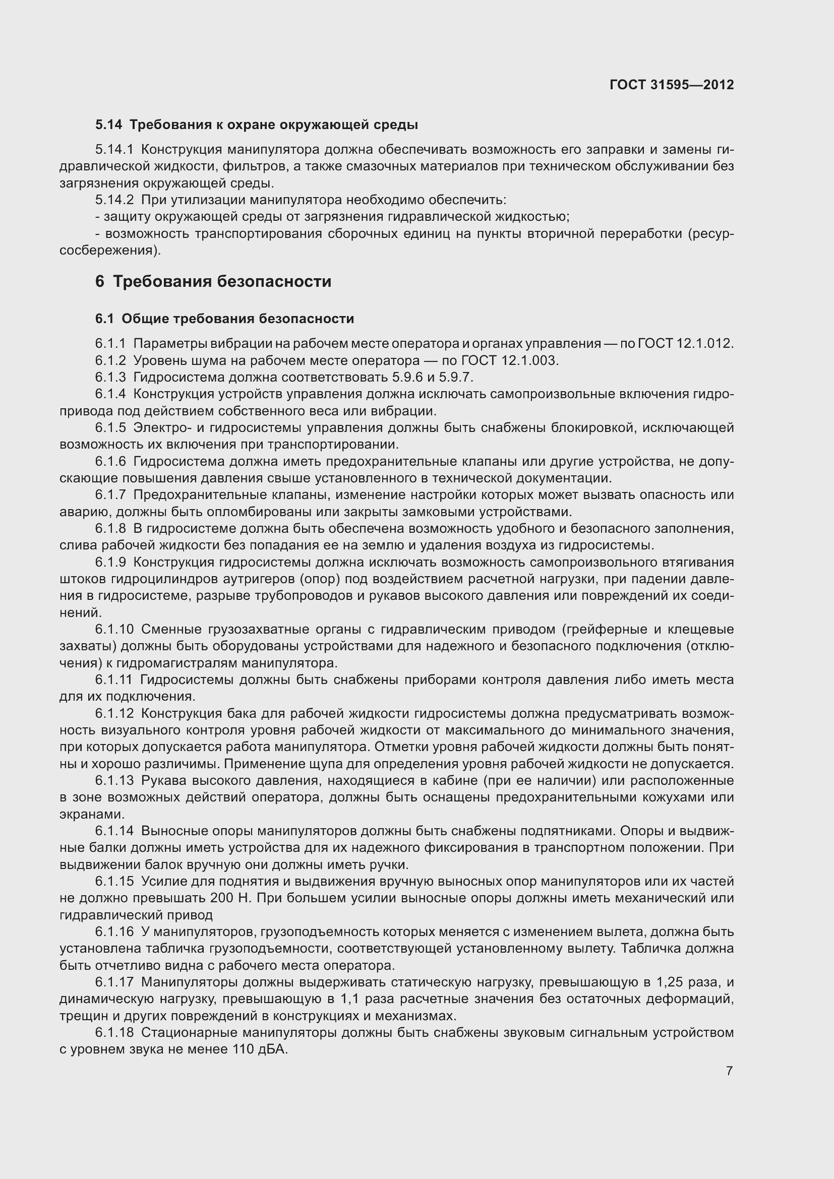 Страница 12 ГОСТ 31595-2012