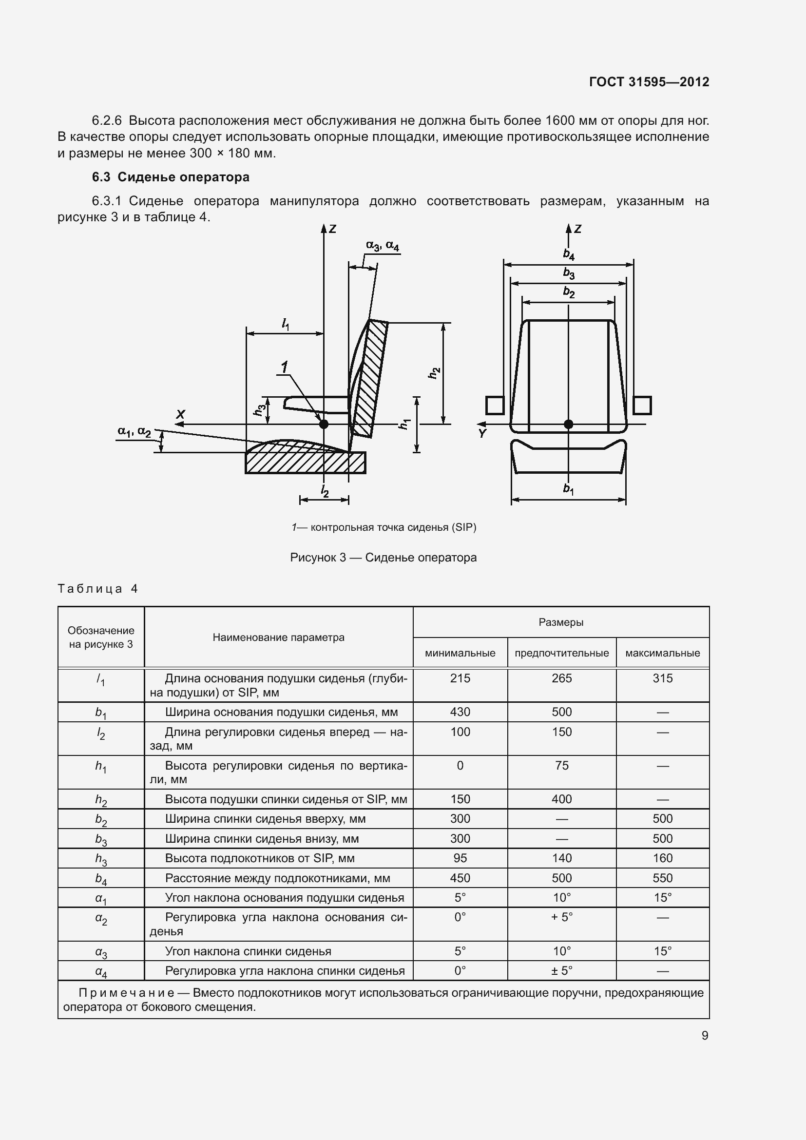 Страница 14 ГОСТ 31595-2012