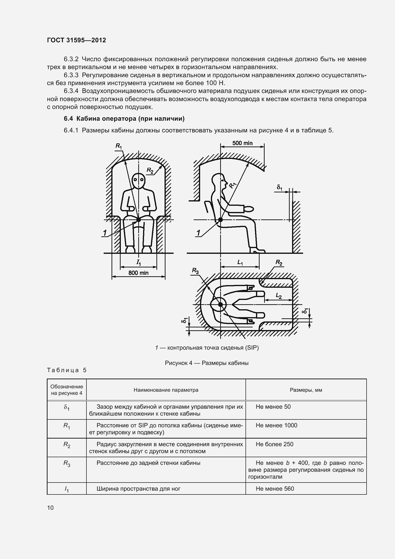 Страница 15 ГОСТ 31595-2012