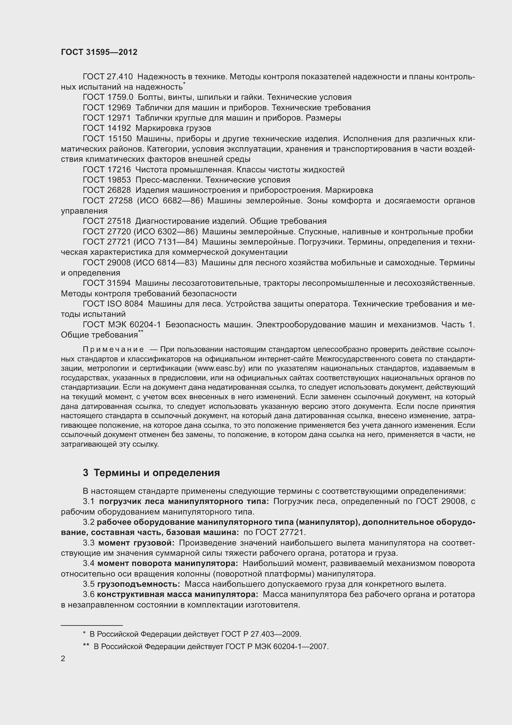 Страница 7 ГОСТ 31595-2012