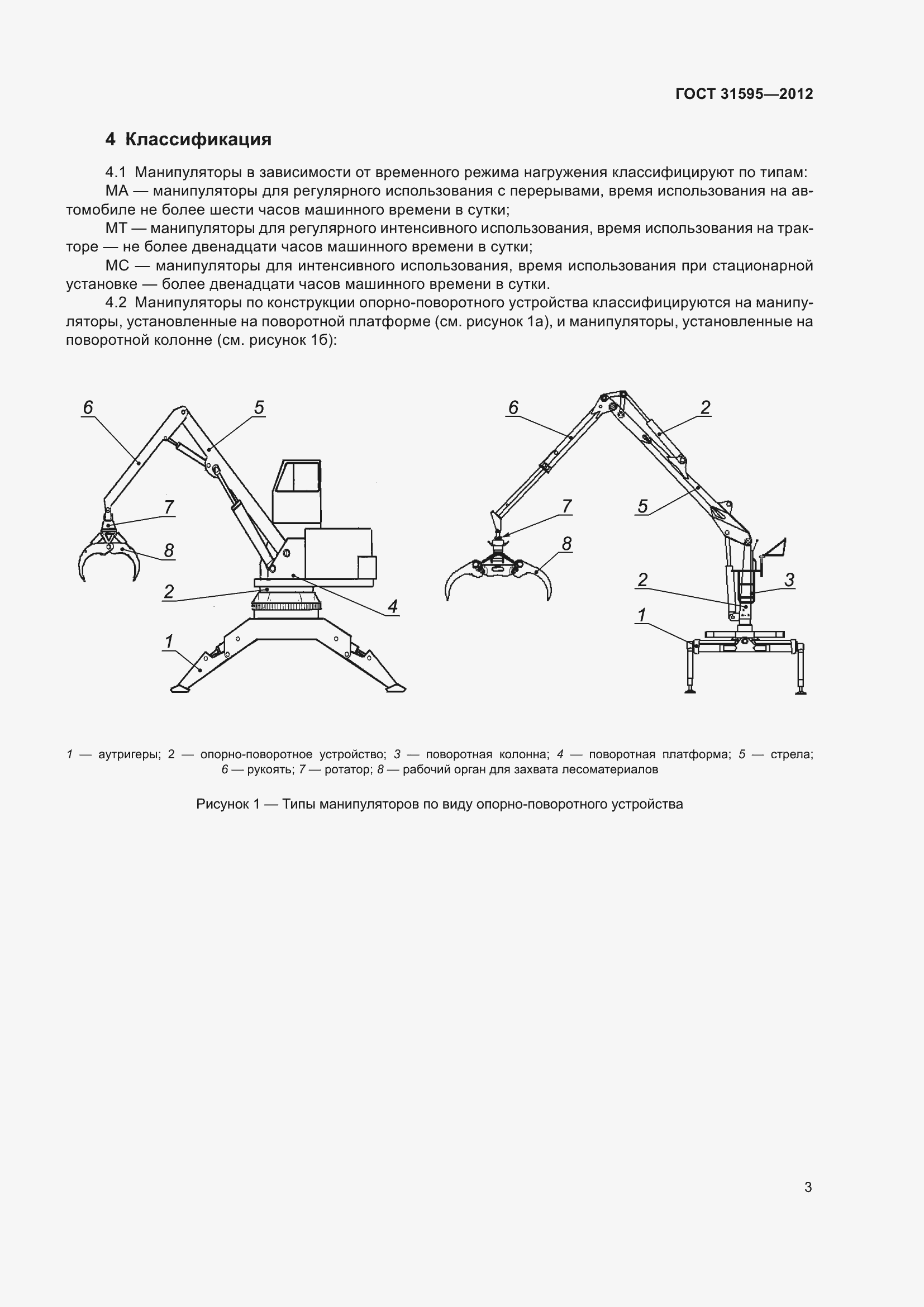 Страница 8 ГОСТ 31595-2012