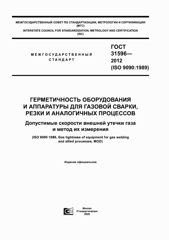 Страница 1 ГОСТ 31596-2012