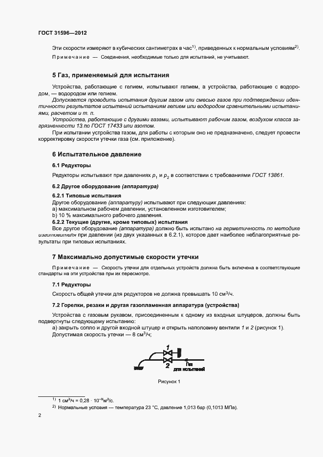 Страница 6 ГОСТ 31596-2012