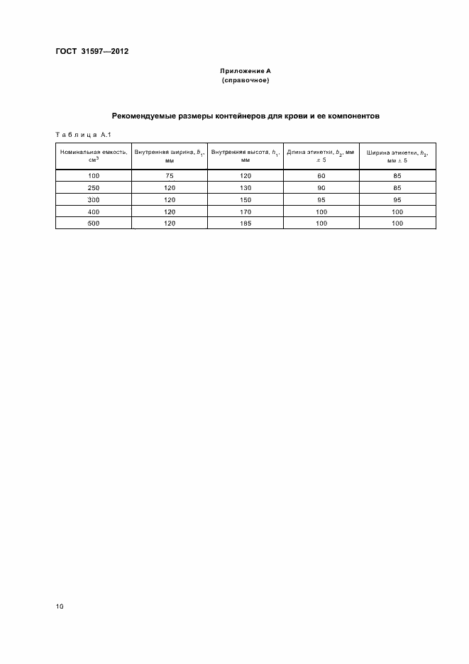 Страница 14 ГОСТ 31597-2012
